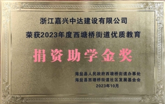 捐資助學(xué)