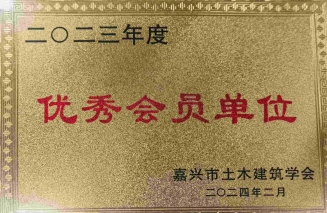2023年優(yōu)秀會員單位