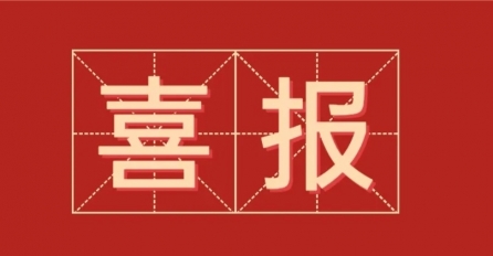 喜報！中達(dá)建設(shè)常務(wù)副總經(jīng)理潘雪明入選2021年度“創(chuàng)新嘉興.優(yōu)才支持”計劃城鄉(xiāng)建設(shè)拔尖人才