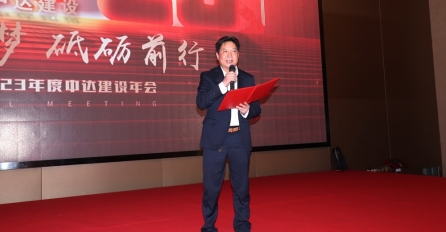 【同心筑夢 . 砥礪前行】中達(dá)建設(shè)舉辦2022年年會盛典活動