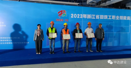 以匠心之火，筑中達(dá)之基——中達(dá)建設(shè)砌筑工榮獲浙江省砌筑工職業(yè)技能競(jìng)賽個(gè)人三等獎(jiǎng)