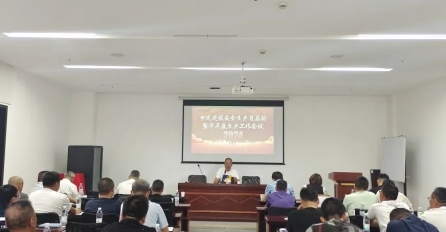 聚力思變謀發(fā)展，以心促行探未來 | 中達(dá)建設(shè)召開2024年安全生產(chǎn)月啟動儀式暨半年度生產(chǎn)工作會議